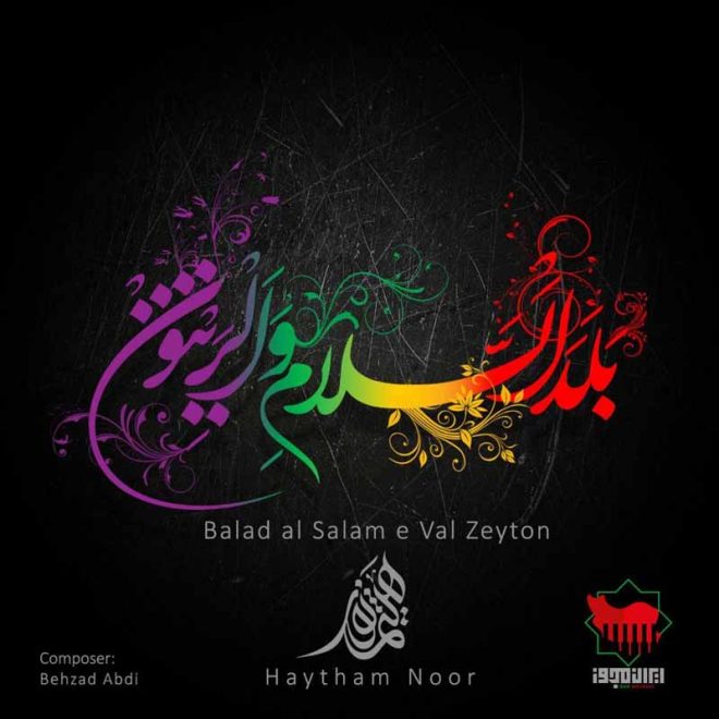 Balad Al Salam e Val Zeyton